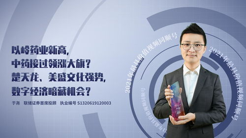 以嶺藥業(yè)新高引領(lǐng)中藥板塊，數(shù)字經(jīng)濟暗藏機遇——市場新風(fēng)向深度解析